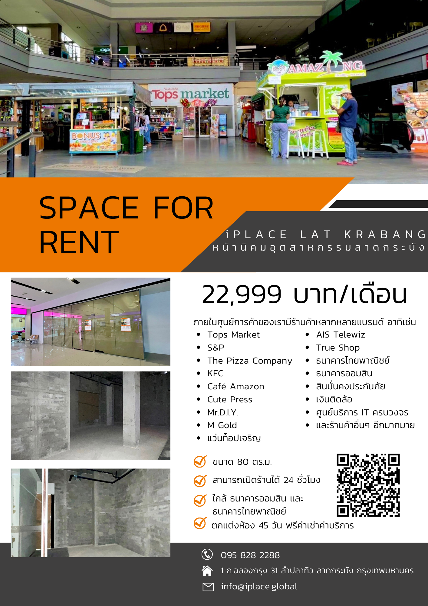 ศูนย์การค้าไอเพลส ลาดกระบัง